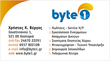Byte1 - Χρήστος Βέργος
