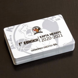 ΑΣ Καστοριάς Κάρτες μέλους 202-2021