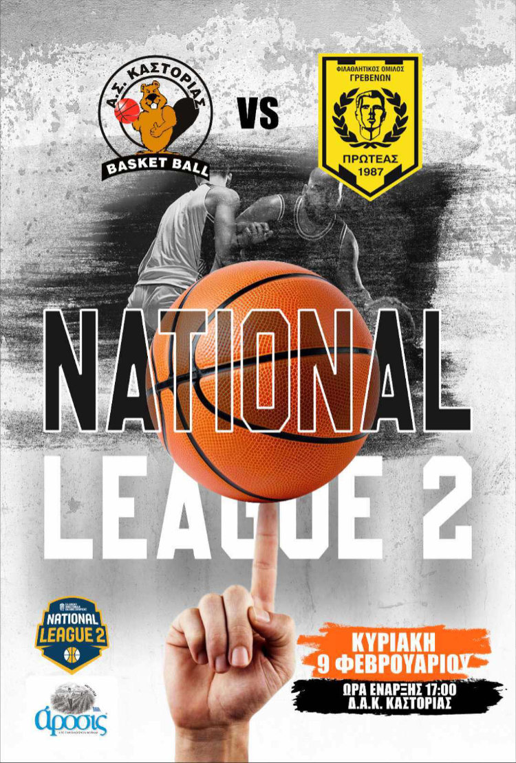 ΠΡΩΤΑΘΛΗΜΑ ΑΝΔΡΩΝ NATIONAL LEAGUE 2Α.Σ. ΚΑΣΤΟΡΙΑΣ_Άροσις – Φ.Ο. ΠΡΩΤΕΑΣ