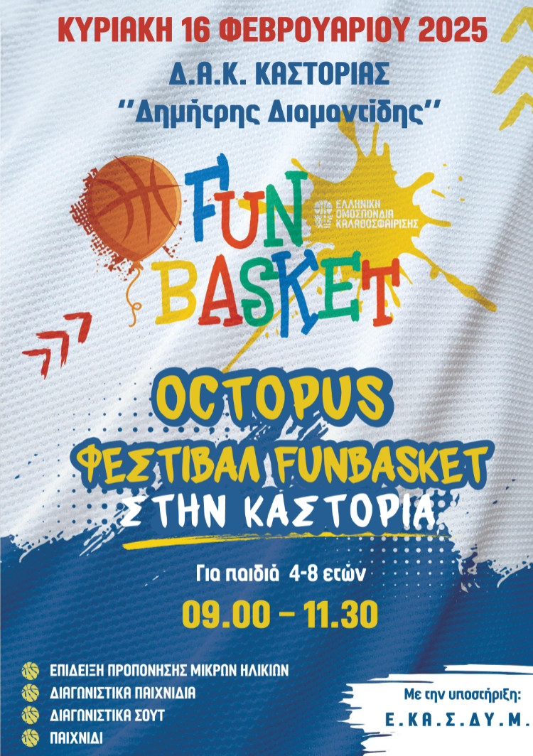 Poster OCTUPUS FANBASKET FESTIVAL event, στην Καστοριά.