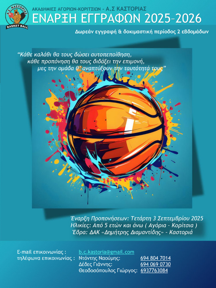 Poster Έναρξη Προπονήσεων Ακαδημιών